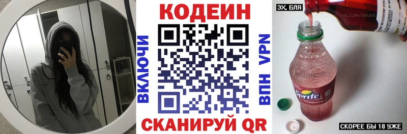 Кодеин напиток Lean (лин)  продажа наркотиков  Вихоревка 